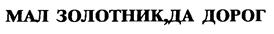 Товарный знак №191317, принадлежит ИП Мохначевская Наталья Владимировна, ОГРНИП 305143509800342, ИНН 143512715710