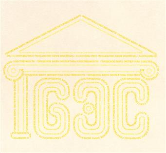Товарный знак №191531, принадлежит организации Общество с ограниченной ответственностью "Городское бюро экспертизы собственности - аудит", ОГРН 1027709000032, ИНН 7709380838