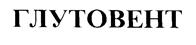 Товарный знак №192592, принадлежит организации Общество с ограниченной ответственностью "Ива фарм", ОГРН 1127847228288, ИНН 7839461051