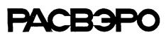 Товарный знак №193440, принадлежит организации Общество с ограниченной ответственностью "РАСВЭРО", ОГРН 1027739014852, ИНН 7726010690