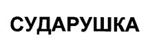 Товарный знак №194221, принадлежит организации Открытое акционерное общество "Концерн "Вечерняя Москва", ОГРН 1027739108451, ИНН 7703023396