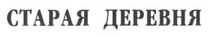 Товарный знак №194431, принадлежит ИП Дышлюк Ольга Максимовна, ОГРНИП 309222327500041, ИНН 222105385783