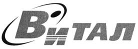 Товарный знак №194863, принадлежит организации Закрытое акционерное общество "Виталфарм", ОГРН 1089847164560, ИНН 7839380892