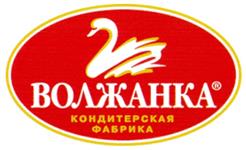 Товарный знак №195943, принадлежит организации Общество с ограниченной ответственностью "Кондитерская фабрика "ВОЛЖАНКА", ОГРН 1157326000556, ИНН 7326048875