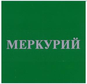 Товарный знак №196374, принадлежит организации Общество с ограниченной ответственностью "ИНКОТЕКС ЭЛЕКТРОНИКС ГРУПП", ОГРН 1157746689650, ИНН 7719420208