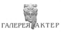 Товарный знак №197434, принадлежит организации Открытое акционерное общество "Тверская, 16", ОГРН 1027739292954, ИНН 7704017726
