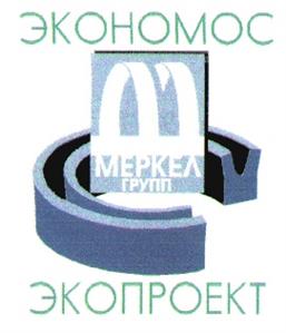 Товарный знак №197509, принадлежит организации Общество с ограниченной ответственностью "ЭКОНОМОС ЭКОПРОЕКТ МЕРКЕЛ ГРУПП", ОГРН 1027739310367, ИНН 7706128767