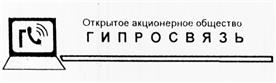 Товарный знак №199449, принадлежит организации Акционерное общество "Гипросвязь", ОГРН 1026300518914, ИНН 6311025633