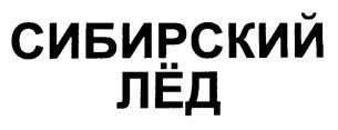 Товарный знак №199486, принадлежит организации Общество с ограниченной ответственностью "Град", ОГРН 1020400760258, ИНН 411090177