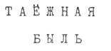 Товарный знак №199791, принадлежит организации Акционерное общество "ВОЛГОМЯСОМОЛТОРГ", ОГРН 1023403438761, ИНН 3444015371