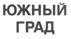 Товарный знак №199906, принадлежит организации Акционерное общество "Астраханский ликеро-водочный завод", ОГРН 1023000829532, ИНН 3017002393