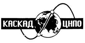 Товарный знак №200233, принадлежит организации Союз предприятий Центральное Научно-производственное объединение "КАСКАД", ОГРН 1027700397207, ИНН 7709228897