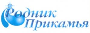 Товарный знак №200317, принадлежит организации Общество с ограниченной ответственностью "Родник Прикамья", ОГРН 1025901603452, ИНН 5908020804
