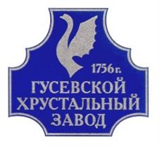 Товарный знак №200480, принадлежит организации Общество с ограниченной ответственностью "Гусевской Хрустальный Завод им. Мальцова", ОГРН 1123304000786, ИНН 3304022210