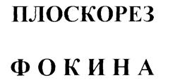 Товарный знак №200829, принадлежит организации Акционерное общество "Судогодское РТП", ОГРН 1023301199470, ИНН 3324003247