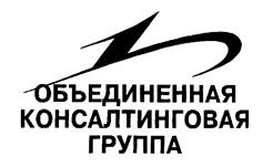 Товарный знак №202405, принадлежит организации Акционерное общество "Объединенная Консалтинговая Группа", ОГРН 1037832007036, ИНН 7814049174