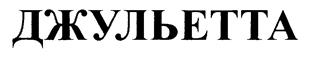 Товарный знак №202527, принадлежит организации РЕЙНФОРС ХОЛДИНГС ЛИМИТЕД, ОГРН 1021500943034, ИНН 1511005963