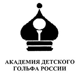 Товарный знак №203118, принадлежит организации Федеральное государственное унитарное предприятие "Главное производственно-коммерческое управление по обслуживанию дипломатического корпуса при Министерстве иностранных дел Российской Федерации", ОГРН 1027700347840, ИНН 7704010978