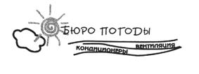 Товарный знак №203277, принадлежит организации Общество с ограниченной ответственностью "БЮРО ПОГОДЫ", ОГРН 1027700317006, ИНН 7701179006
