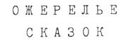 Товарный знак №203568, принадлежит организации Акционерное общество "ВОЛГОМЯСОМОЛТОРГ", ОГРН 1023403438761, ИНН 3444015371
