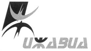 Товарный знак №204508, принадлежит организации Акционерное общество "Ижавиа", ОГРН 1041800002848, ИНН 1808204247