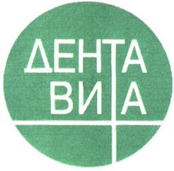Товарный знак №204785, принадлежит организации Общество с ограниченной ответственностью "ДентаВита Сеть", ОГРН 1027739612306, ИНН 7715221297