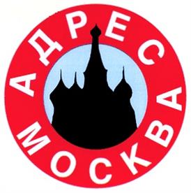 Товарный знак №205914, принадлежит организации Общество с ограниченной ответственностью "АДРЕС.РУ", ОГРН 1107746101033, ИНН 7720678113