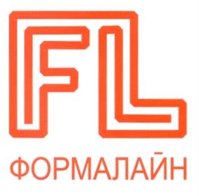 Товарный знак №206345, принадлежит организации Общество с ограниченной ответственностью Компания "ФОРМАЛАЙН", ОГРН 1037700008389, ИНН 7714165353