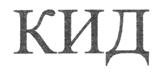 Товарный знак №206387, принадлежит организации Открытое акционерное ощество "Научно-производственная корпорация "Механобр-техника", ОГРН 1037800024129, ИНН 7801002531