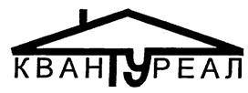 Товарный знак №206675, принадлежит организации Общество с ограниченной ответственностью "Агентство "КВАНТУРЕАЛ", ОГРН 1145047010173, ИНН 5047159846