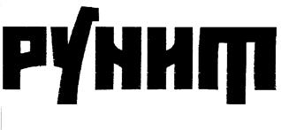 Товарный знак №206696, принадлежит ИП Шангина Нина Николаевна, ОГРНИП 312784701300533, ИНН 781017423824