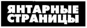 Товарный знак №207076, принадлежит организации Общество с ограниченной ответственностью "ИнфоМедиа", ОГРН 1103925012729, ИНН 3905612125