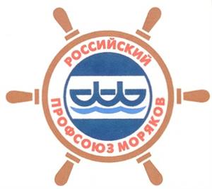 Товарный знак №207449, принадлежит организации Российский профессиональный союз моряков, ОГРН 1037700052026, ИНН 7709039346