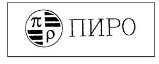 Товарный знак №207835, принадлежит организации Акционерное общество "ПИРО", ОГРН 1027700023944, ИНН 7701163863