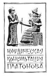 Товарный знак №207919, принадлежит организации Общество с ограниченной ответственностью "Платонов и Партнеры", ОГРН 5067847316280, ИНН 7814352910