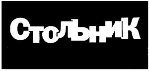 Товарный знак №208130, принадлежит организации Закрытое акционерное общество "ПРОМТОРГ", ОГРН 1116672009046, ИНН 6672338017
