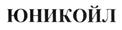 Товарный знак №208169, принадлежит организации Общество с ограниченной ответственностью "Альмади-Трейд", ОГРН 1037726016954, ИНН 7726329542