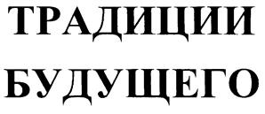 Товарный знак №208266, принадлежит организации Общество с ограниченной ответственностью "Корпорация "Сибирское здоровье", ОГРН 1095407005627, ИНН 5407061863