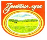 Товарный знак №208449, принадлежит организации Открытое акционерное общество "Золотые луга", ОГРН 1097232025747, ИНН 7203239260