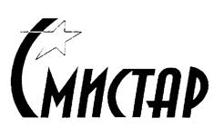 Товарный знак №208509, принадлежит организации Общество с ограниченной ответственностью "Смистар ЛТД", ОГРН 1027700111560, ИНН 7727088321