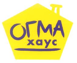 Товарный знак №208693, принадлежит организации Общество с ограниченной ответственностью "ОГМА-ХАУС", ОГРН 1027739581748, ИНН 7709322160