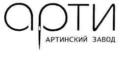 Товарный знак №208763, принадлежит организации Акционерное общество "Артинский завод", ОГРН 1026602052927, ИНН 6636005894