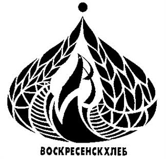 Товарный знак №209178, принадлежит организации Общество с ограниченной ответственностью "Воскресенскхлеб", ОГРН 1065005015745, ИНН 5005042885