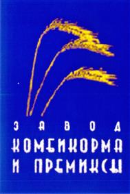 Товарный знак №209304, принадлежит организации Открытое акционерное общество "Завод "Комбикорма и премиксы", ОГРН 1025003748186, ИНН 5030037279