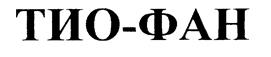 Товарный знак №210486, принадлежит организации Ассоциация "Новосибирский институт антиоксидантов", ОГРН 1065400044236, ИНН 5405329931
