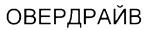 Товарный знак №210853, принадлежит организации Общество с ограниченной ответственностью "Кондитерская фабрика "Конвент", ОГРН 1035009560849, ИНН 5047037189
