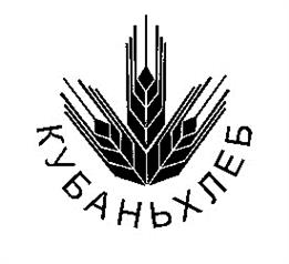Товарный знак №210938, принадлежит организации Общество с ограниченной ответственностью "Кубаньхлеб", ОГРН 1142360000012, ИНН 2360007291