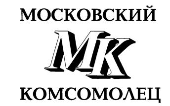 Товарный знак №210966, принадлежит организации Закрытое акционерное общество "Редакция газеты "Московский комсомолец", ОГРН 1027739281976, ИНН 7703046121