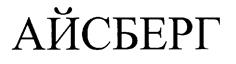 Товарный знак №211024, принадлежит организации Открытое акционерное общество "Птицефабрика "Свердловская", ОГРН 1116672021740, ИНН 6672350180