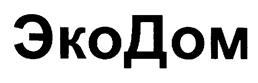 Товарный знак №211982, принадлежит организации Общество с ограниченной ответственностью "ХИМРОС", ОГРН 1027804192371, ИНН 7806050049